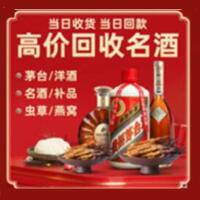 二连浩特市烟酒回收:茅台酒,酒瓶,洋酒,名酒,冬虫夏草,老酒,二连浩特市跃国烟酒经营部