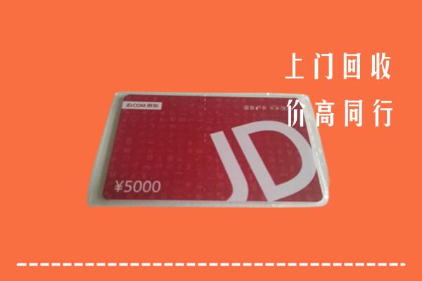 二连浩特市回收京东卡